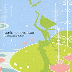 坂田学「Ｍｕｓｉｃ　Ｆｏｒ　Ｎｙａｎｃｏｓ　Ｈｅｌｌｏ！　Ｂｒｉｌｌｉａｎｔ　ｆｕｔｕｒｅ」