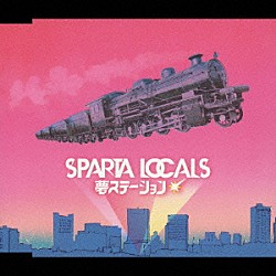 ＳＰＡＲＴＡ　ＬＯＣＡＬＳ「夢ステーション」