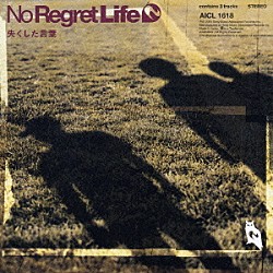 Ｎｏ　Ｒｅｇｒｅｔ　Ｌｉｆｅ「失くした言葉」