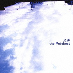 ｔｈｅ　ＰｅｔｅＢｅｓｔ「光跡」