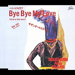 サザンオールスターズ「Ｂｙｅ　Ｂｙｅ　Ｍｙ　Ｌｏｖｅ（Ｕ　ａｒｅ　ｔｈｅ　ｏｎｅ）」