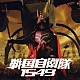 （オリジナル・サウンドトラック） ｓｈｅｚｏｏ「戦国自衛隊１５４９　Ｏｒｉｇｉｎａｌ　Ｓｏｕｎｄ　Ｔｒａｃｋ」