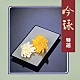 笹川鎮江／山元錦城 船川利夫 田中園子 林すみ子 佐藤昭子 望月太八「吟詠　特選」