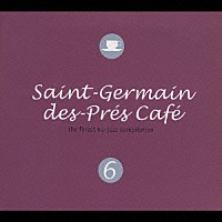 （オムニバス）「 Ｓａｉｎｔ－Ｇｅｒｍａｉｎ　ｄｅｓ－Ｐｒｅｓ　Ｃａｆｅ　Ｖｏｌ．６」