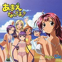 （アニメーション）「 あまえないでよっ！！　さんとら夏盤」