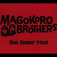 真心ブラザーズ「 Ｄｅａｒ，Ｓｕｍｍｅｒ　Ｆｒｉｅｎｄ」