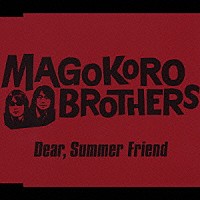 真心ブラザーズ「 Ｄｅａｒ，Ｓｕｍｍｅｒ　Ｆｒｉｅｎｄ」