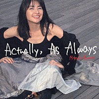 小室みつ子「 Ａｃｔｕａｌｌｙ，　Ａｓ　Ａｌｗａｙｓ」