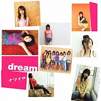 ｄｒｅａｍ「 ナツイロ」