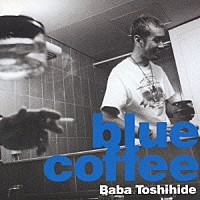 馬場俊英「 ｂｌｕｅ　ｃｏｆｆｅｅ」