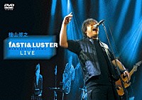 檜山修之「 ライヴＤＶＤ「ｆａｓｔｉ＆Ｌｕｓｔｅｒ檜山修之」」