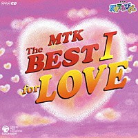 （オムニバス）「 ＮＨＫ　天才てれびくん　ＭＴＫ　Ｔｈｅ　ＢＥＳＴ　Ⅰ　ｆｏｒ　ＬＯＶＥ」