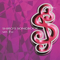 鷺巣詩郎「 ＳＨＩＲＯ’Ｓ　ＳＯＮＧＢＯＯＫ　ｖｅｒ．７．０」