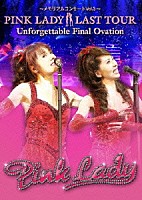 ピンク・レディー「 ～メモリアルコンサート　Ｖｏｌ．３～　ピンク・レディー　ラストツアー　Ｕｎｆｏｒｇｅｔｔａｂｌｅ　Ｆｉｎａｌ　Ｏｖａｔｉｏｎ」