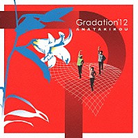 ＡＮＡＴＡＫＩＫＯＵ「 Ｇｒａｄａｔｉｏｎ’１２」