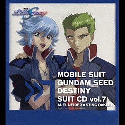 森田成一×諏訪部順一「機動戦士ガンダムＳＥＥＤ　ＤＥＳＴＩＮＹ　ＳＵＩＴ　ＣＤ　ｖｏｌ．７　ＡＵＥＬ　ＮＥＩＤＥＲ　×　ＳＴＩＮＧ　ＯＡＫＬＥＹ」