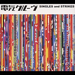 電気グルーヴ「ＳＩＮＧＬＥＳ　ａｎｄ　ＳＴＲＩＫＥＳ」