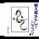 嘉門達夫「替え唄メドレードラゴン」