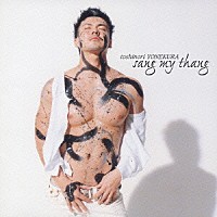 米倉利紀「 ｓａｎｇ　ｍｙ　ｔｈａｎｇ」