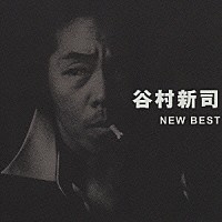 谷村新司「 ＮＥＷ　ＢＥＳＴ　１５００　谷村新司」