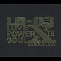 （オムニバス）「 ＬＢ－０３　１０ｔｈ　Ａｎｎｉｖｅｒｓａｒｙ　ＬＯＶＥ×ＰＯＷＥＲ×ＳＯＵＬ　ＭＩＸＥＤ　ｂｙ　ＤＪ　ＨＡＺＩＭＥ」