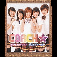 ＣＯＡＣＨ☆「 スタートライン／青いフィールド」