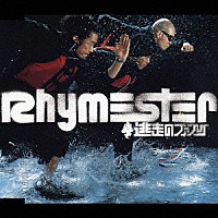 ＲＨＹＭＥＳＴＥＲ「 逃走のファンク」