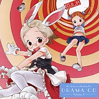 （ドラマＣＤ）「 苺ましまろ　ＤＲＡＭＡ　ＣＤ　②」