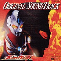 （オリジナル・サウンドトラック）「 ウルトラマンマックス　オリジナル・サウンドトラック」