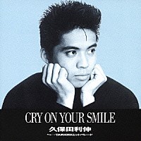 久保田利伸「 ＣＲＹ　ＯＮ　ＹＯＵＲ　ＳＭＩＬＥ」