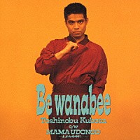 久保田利伸「 Ｂｅ　ｗａｎａｂｅｅ」