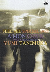 谷村有美「ＦＥＥＬ　ＭＩＥ　ＳＰＥＣＩＡＬ　１９９３　愛する人へ　～Ａ　ＭＯＮ　ＣＯＥＵＲ～」