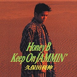 久保田利伸「Ｈｏｎｅｙ　Ｂ　／　Ｋｅｅｐ　Ｏｎ　ＪＡＭＭＩＮ’」