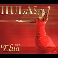 （オムニバス）「 ＨＵＬＡ　Ｌｅ’ａ　’Ｅｌｕａ」