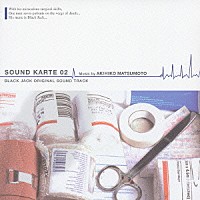 松本晃彦「 ブラック・ジャック　ＳＯＵＮＤ　ＫＡＲＴＥ　０２」