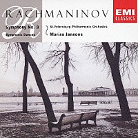 マリス・ヤンソンス「 ラフマニノフ：交響曲　第３番　交響的舞曲」