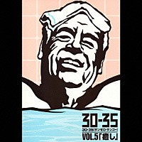 （オムニバス）「 ３０－３５　ｖｏｌ．５　「癒し」特集」