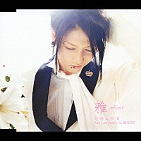 雅－ｍｉｙａｖｉ－「 結婚式の唄　／　Ａｒｅ　ｙｏｕ　ｒｅａｄｙ　ｔｏ　ＲＯＣＫ？」