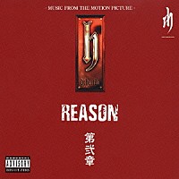 ｄｊ　ｈｏｎｄａ「 ＲＥＡＳＯＮ　第弐章」