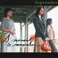 Ｓｅｐｔｅｍｂｅｒ「 モーメント・トゥ・リメンバー」