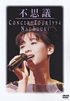 裕木奈江「 不思議　ＣＯＮＣＥＲＴ　ＴＯＵＲ　１９９４　ＮＡＥ　ＹＵＵＫＩ」