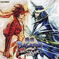 （ドラマＣＤ）「 戦国ＢＡＳＡＲＡ　～宿命！　川中島の合戦～　ドラマＣＤ」