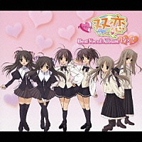 （アニメーション）「 ＰＳ２ゲーム　双恋　Ｂｅｓｔ　Ｖｏｃａｌ　Ａｌｂｕｍ　１４×２」