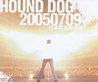 ＨＯＵＮＤ　ＤＯＧ「 ＨＯＵＮＤ　ＤＯＧ　２００５０７０９　日本武道館帰還」