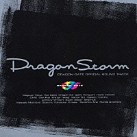 （スポーツ曲）「 Ｄｒａｇｏｎ　Ｓｔｏｒｍ」