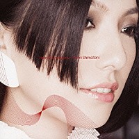 島谷ひとみ「 Ｈｅａｒｔ　＆　Ｓｙｍｐｈｏｎｙ」