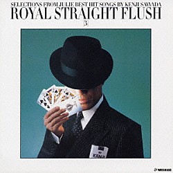 沢田研二「ＲＯＹＡＬ　ＳＴＲＡＩＧＨＴ　ＦＬＵＳＨ［３］」