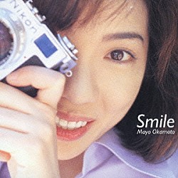 岡本真夜「Ｓｍｉｌｅ」