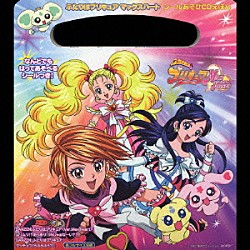 （アニメーション） 五條真由美 ヤング・フレッシュ「ふたりはプリキュア　マックスハート　シールあそびＣＤえほん」