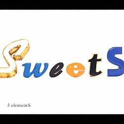 ＳｗｅｅｔＳ「５　ｅｌｅｍｅｎｔＳ」